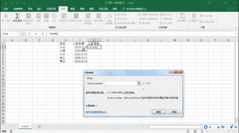 excel Year函数的使用方法(4)