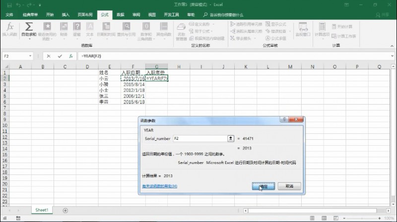 excel Year函数的使用方法(5)