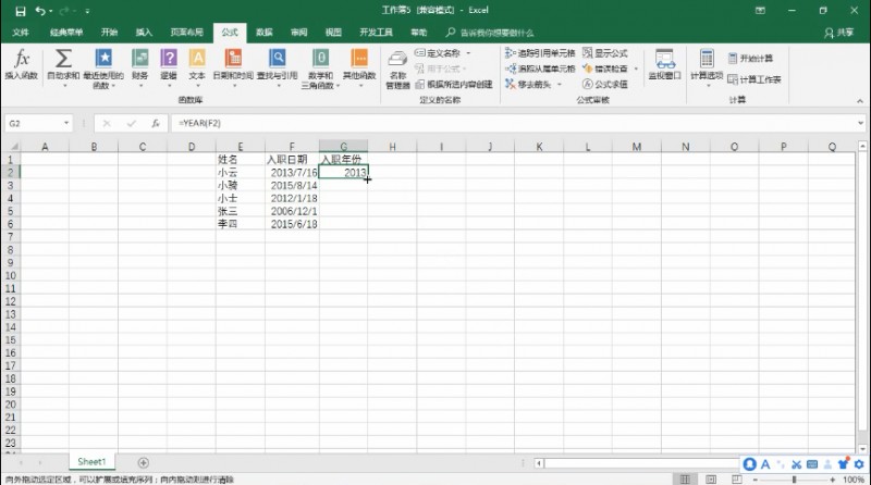 excel Year函数的使用方法(6)