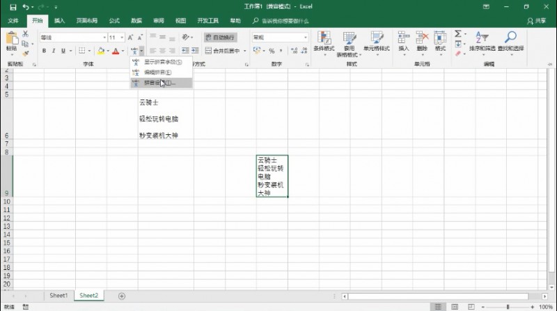 如何加大单元格中的文字行间距(6)