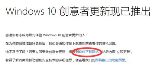 win10创意者更新方法(4)
