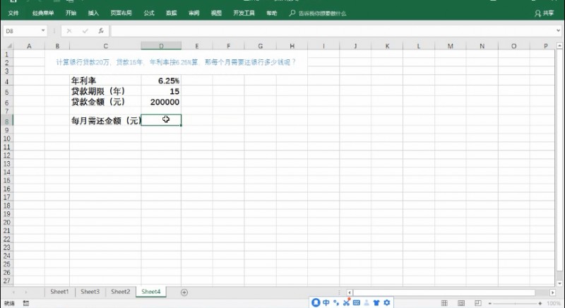 excel如何计算等额本息还款