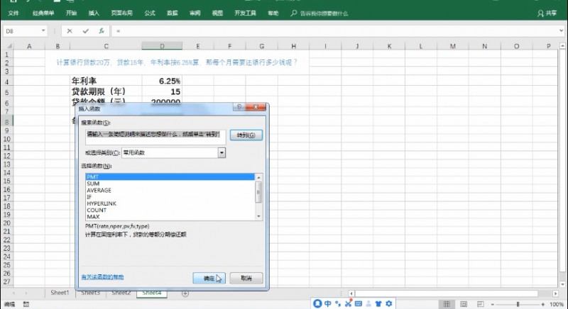 excel如何计算等额本息还款(3)