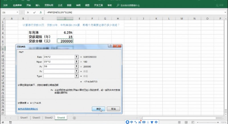 excel如何计算等额本息还款(4)