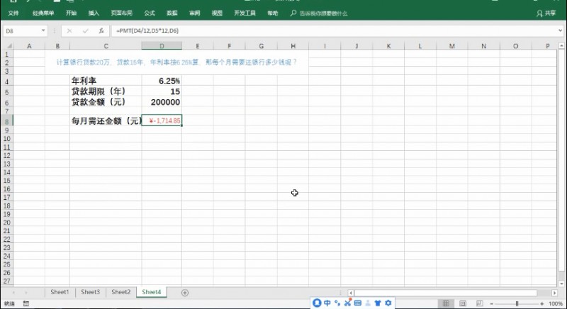 excel如何计算等额本息还款(5)