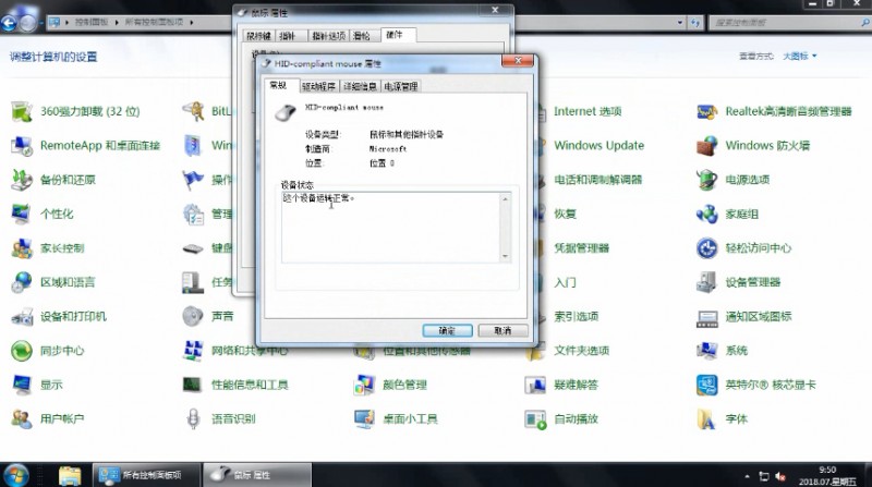 鼠标不动了怎么办(4)