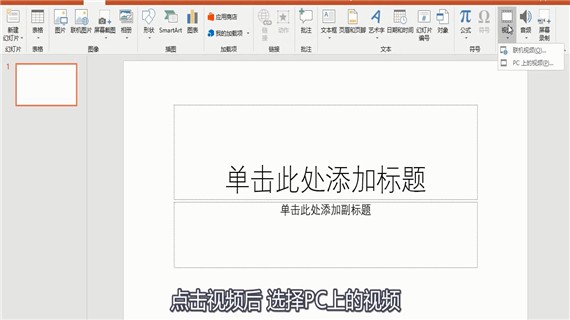 ppt怎么插入视频(2)