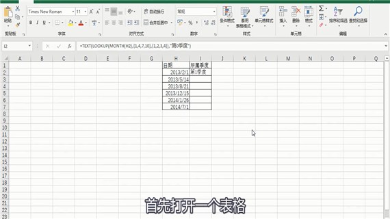 excel函数计算日期所归属季度的方法