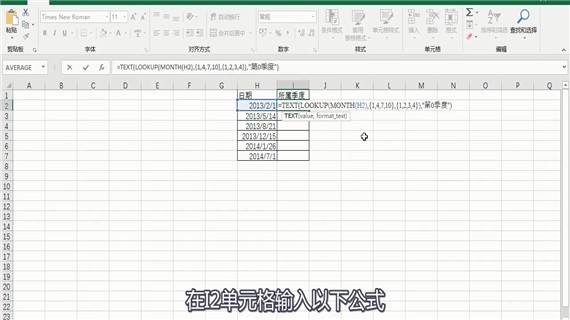 excel函数计算日期所归属季度的方法(2)