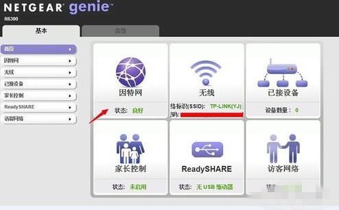 netgear无线路由器设置方法(2)