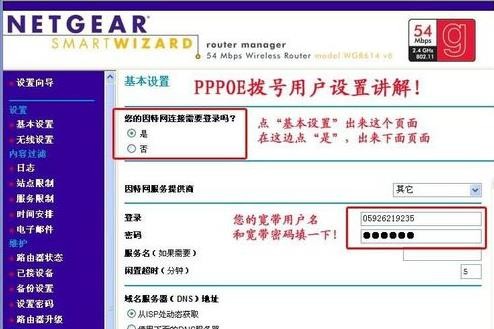 netgear无线路由器设置方法(3)