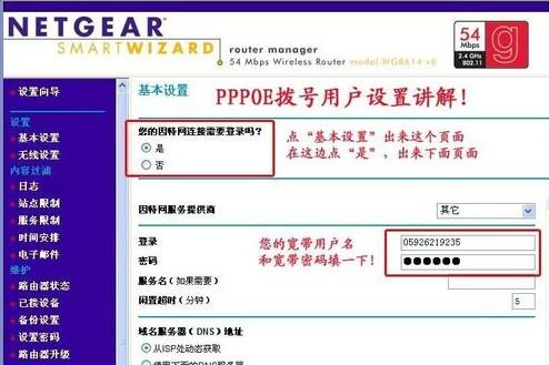 netgear无线路由器设置方法(3)