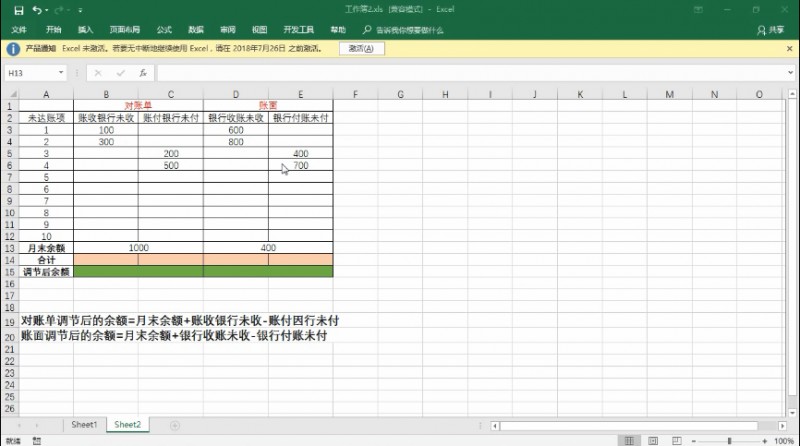 如何做银行余额调节表