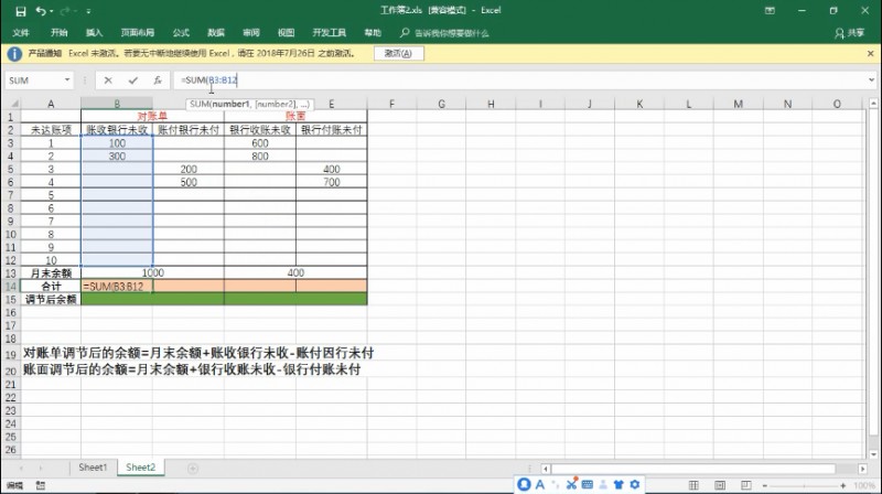 如何做银行余额调节表(1)