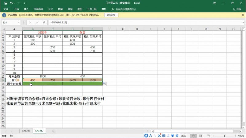 如何做银行余额调节表(2)