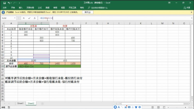 如何做银行余额调节表(3)