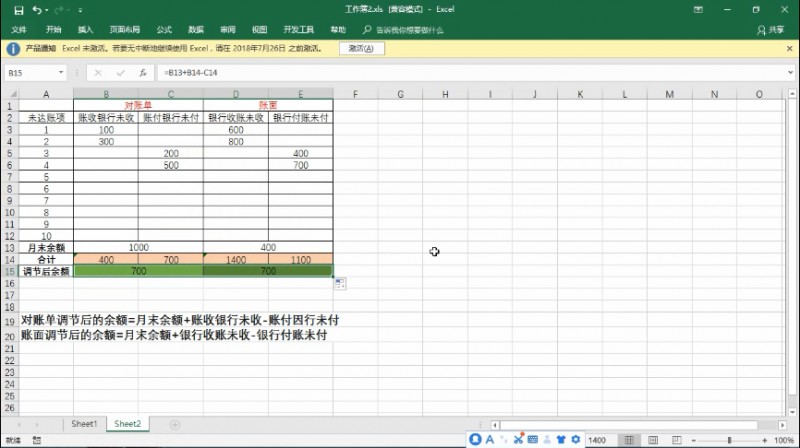 如何做银行余额调节表(4)