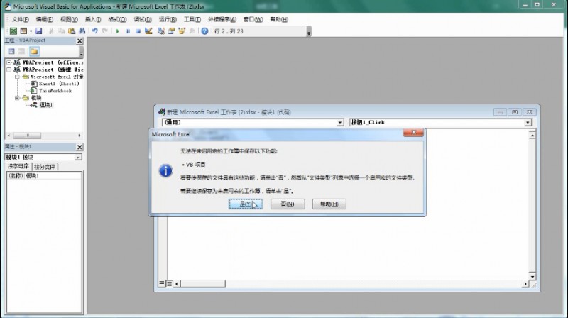 如何写一个简单的excel宏(3)