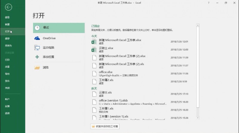 xlsx文件打不开怎么办
