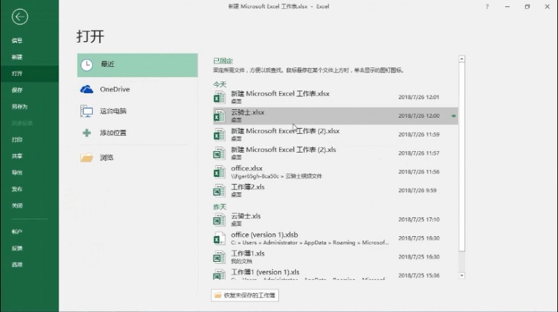 xlsx文件打不开怎么办(1)