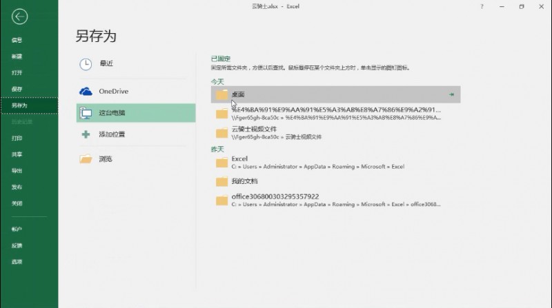 xlsx文件打不开怎么办(3)