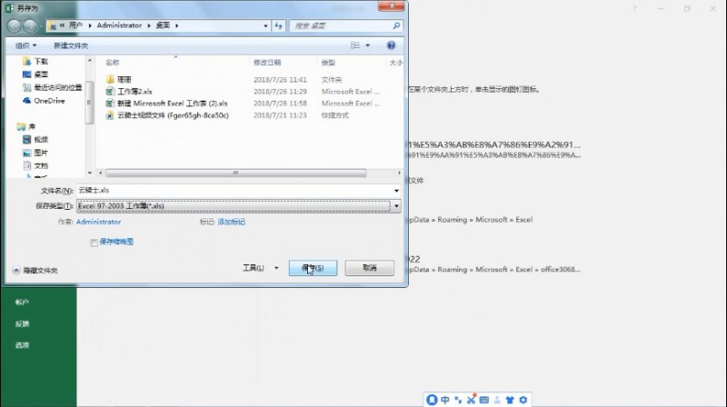 xlsx文件打不开怎么办(4)