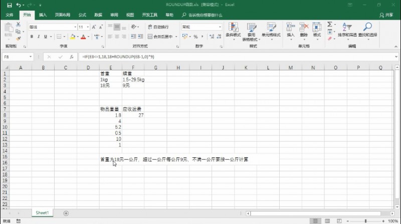 excel Roundup函数怎么使用