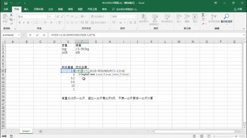 excel Roundup函数怎么使用(1)