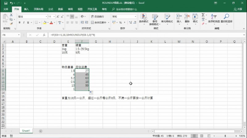 excel Roundup函数怎么使用(2)