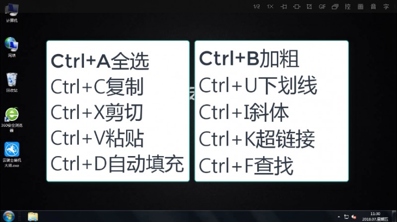 Excel常用快捷键大全