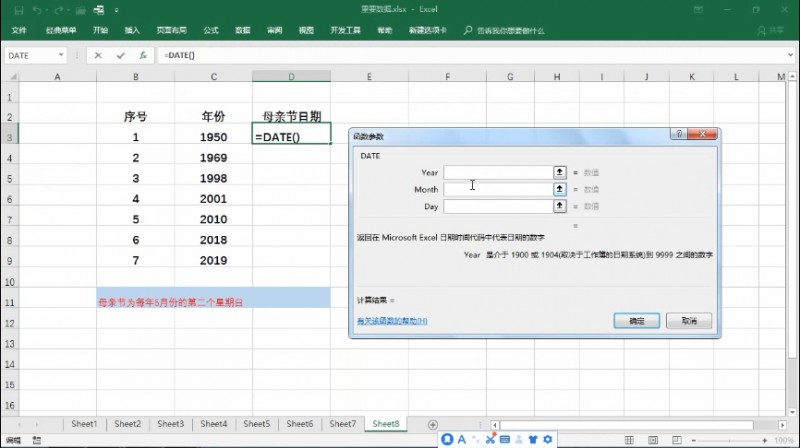 用Excel推算母亲节日期(2)