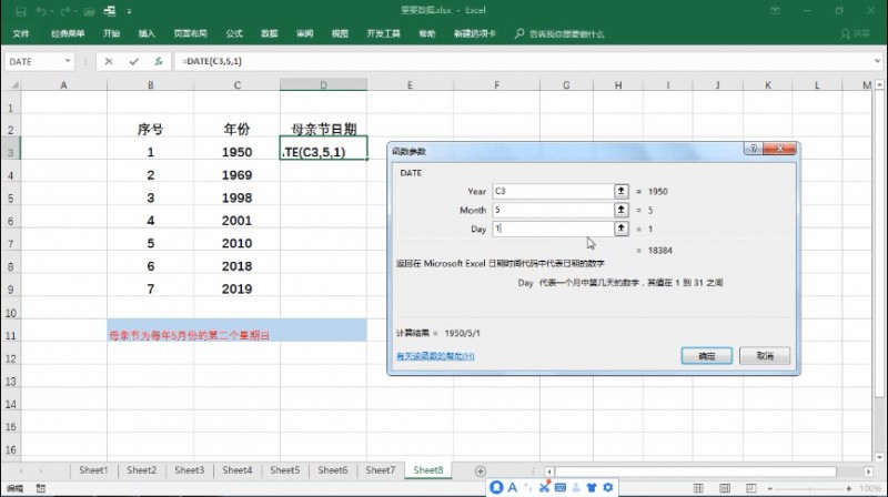 用Excel推算母亲节日期(3)