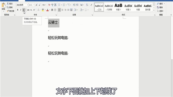 Word下划线怎么打(2)