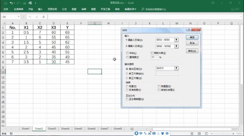 用excel进行回归分析(2)