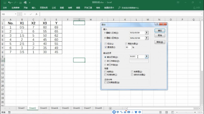 用excel进行回归分析(3)