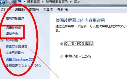 笔记本屏幕亮度怎么调(3)