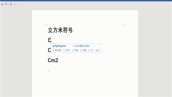 平方符号怎么打