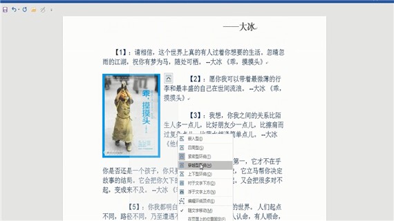 word文档怎么排版(3)