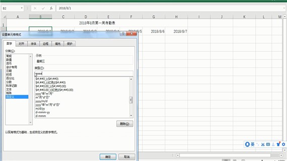 如何用excel制作考勤表(2)