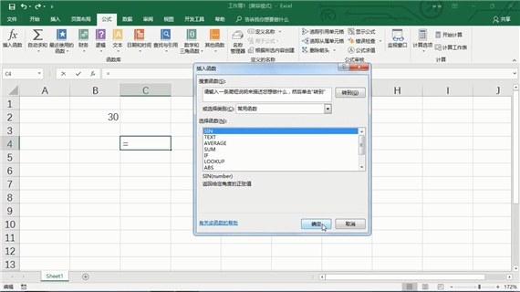 excel三角函数怎么用(1)