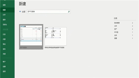 资产负债表模板