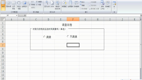 调查问卷模板怎么做(4)