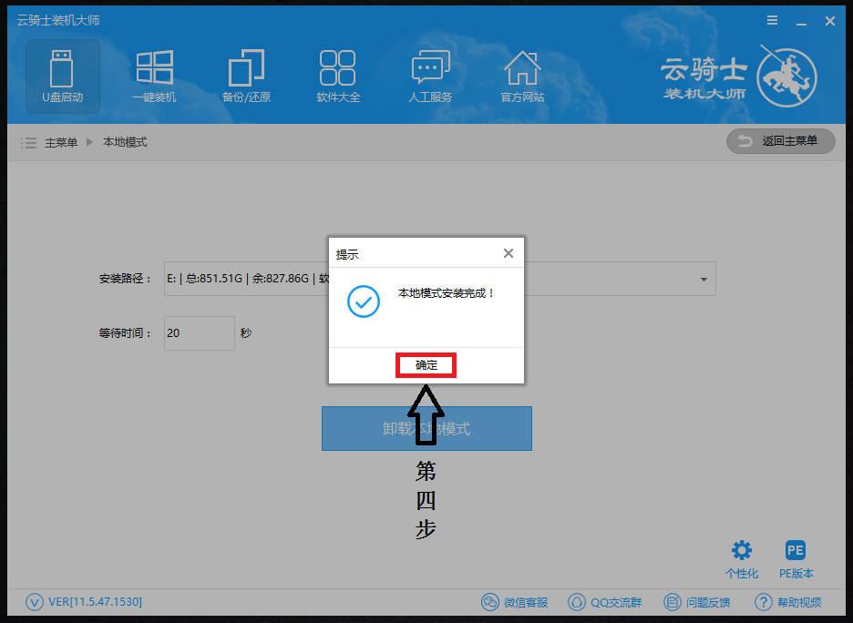 云骑士如何制作本地模式PE(4)