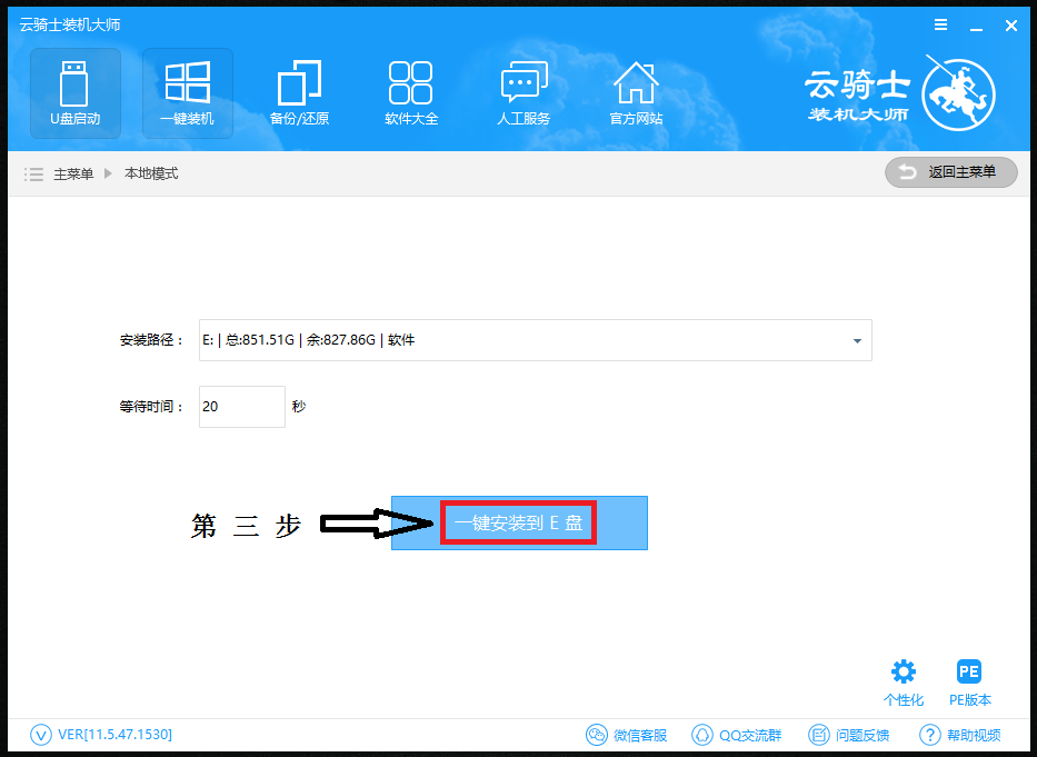 云骑士如何制作本地模式PE(3)