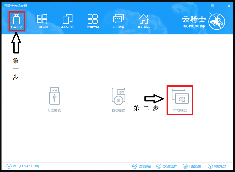 云骑士如何制作本地模式PE(2)