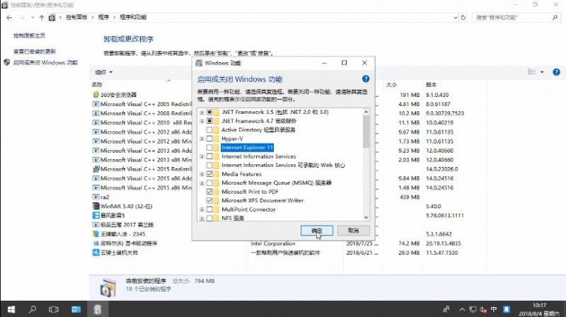 如何卸载ie浏览器(7)