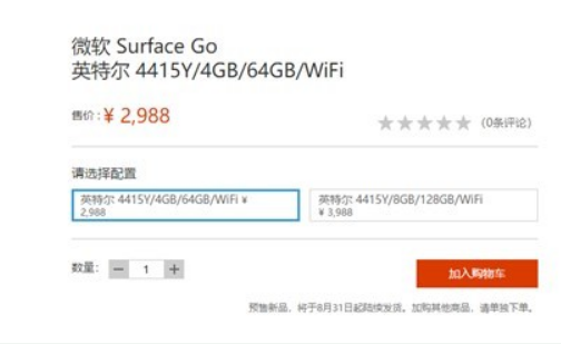 Surface Go今日8点首发预售,将于本月31日全线开售