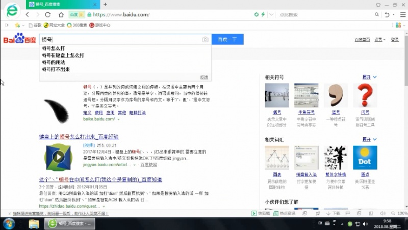 电脑键盘顿号怎么打(5)