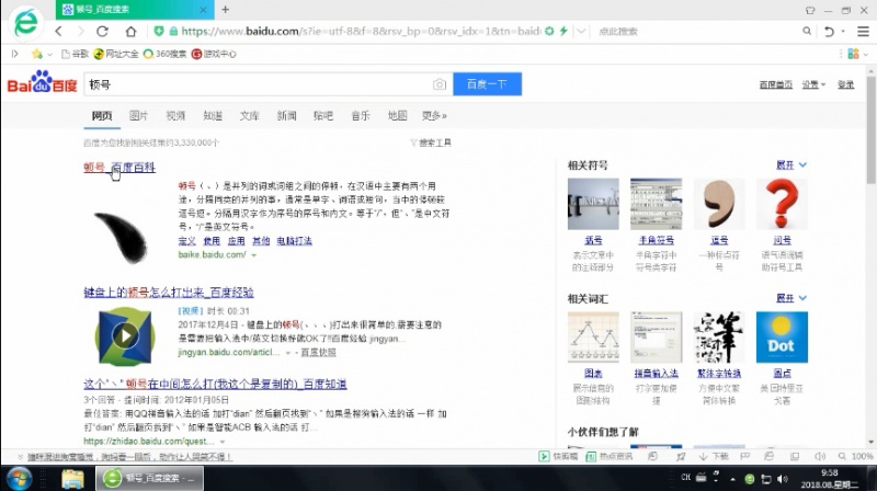 电脑键盘顿号怎么打(6)