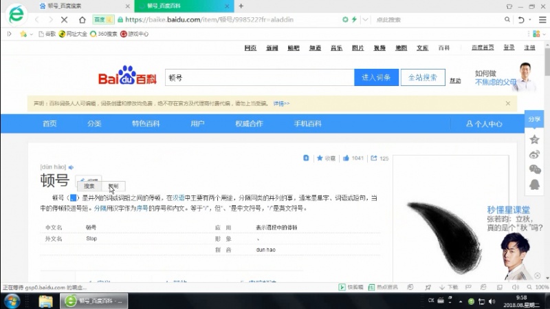 电脑键盘顿号怎么打(7)